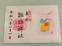 片瀬諏訪神社(神奈川県)