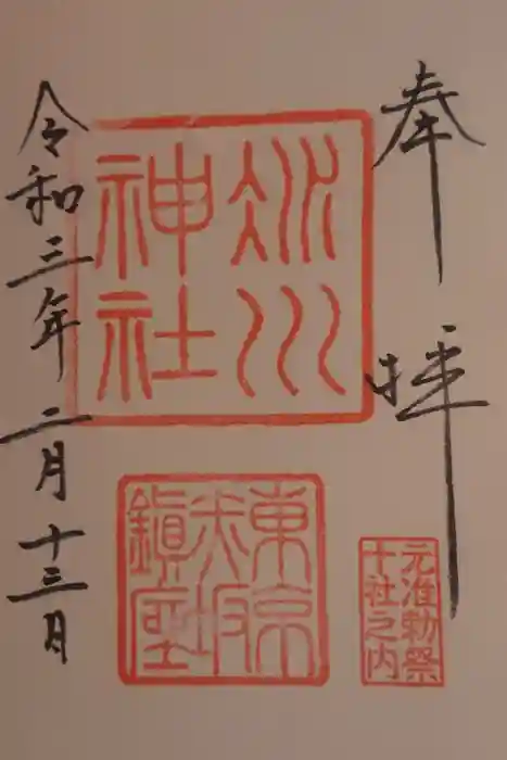 赤坂氷川神社の御朱印