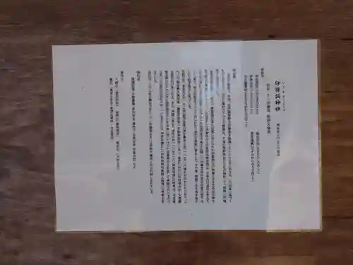 伊弉諾神社(埼玉県)