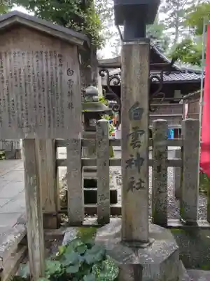 白雲神社(京都府)