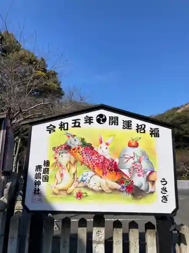 鹿嶋神社の絵馬