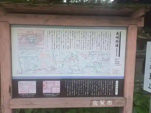 伊勢神社(佐賀県)