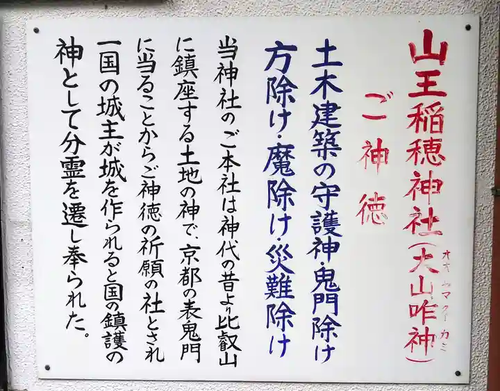 山王稲穂神社の歴史