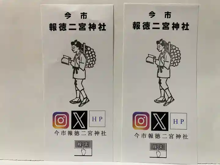 今市報徳二宮神社の{uncategorized: "未分類", other: "その他", undefined: "問題あり", building: "その他建物", grave: "お墓", sacred_gate: "鳥居", guardian: "狛犬", statue: "像", buddha: "仏像", history: "歴史", nature: "自然", garden: "庭園", animal: "動物", pagoda: "塔", temizu: "手水舎", mountain_gate: "山門・神門", sanctuary: "本殿・本堂", subordinate: "末社・摂社", art: "芸術", scenery: "景色", jizo: "地蔵", ema: "絵馬", goshuin: "御朱印", omikuji: "おみくじ", items: "授与品その他", amulet: "お守り", goshuincho: "御朱印帳", eats: "食事", festival: "お祭り", votive_dance: "神楽", shichigosan: "七五三参", wedding: "結婚式", experience: "体験その他", initially: "初詣", around: "周辺", anti_infection: "感染症対策"}