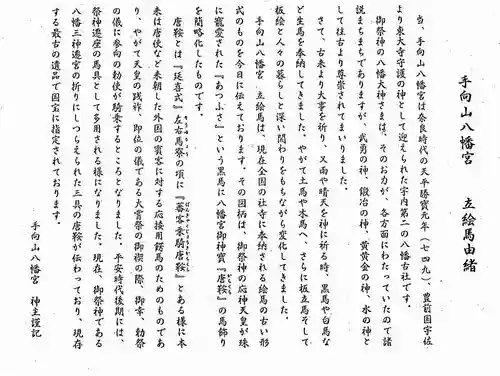 手向山八幡宮(奈良県)