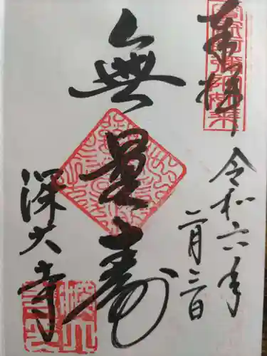 深大寺(東京都)