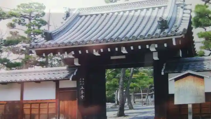 上善寺の山門・神門