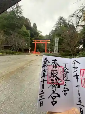 香取神宮(千葉県)