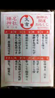 榛名神社のおみくじ