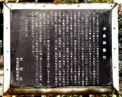 湯島御霊社の歴史