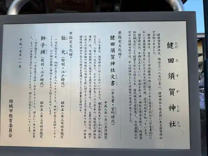 健田須賀神社(茨城県)