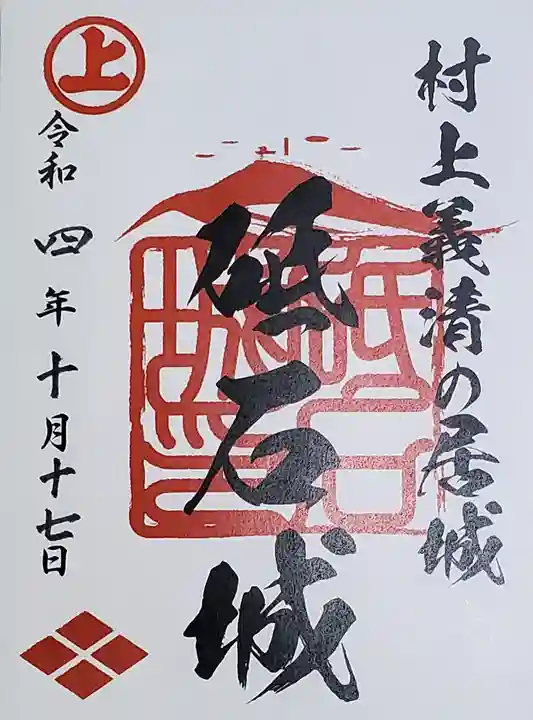 陽泰寺の御朱印