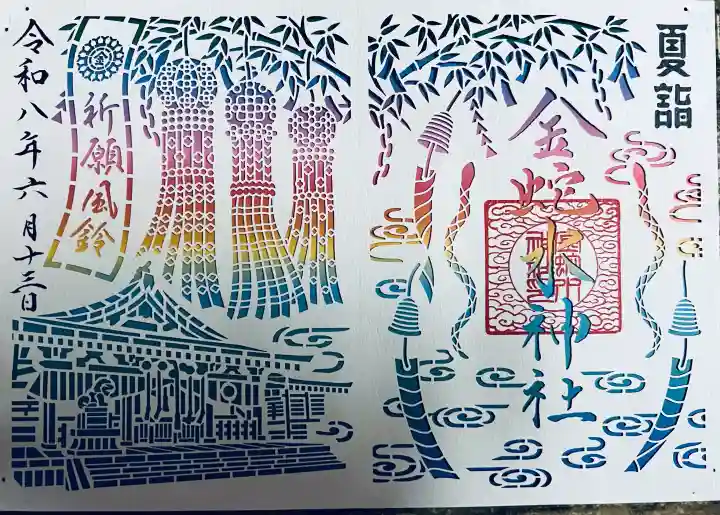 金蛇水神社の御朱印