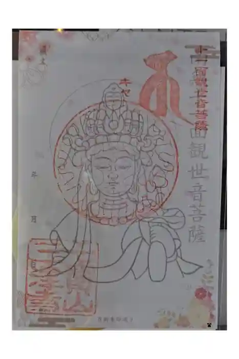 三津寺の御朱印