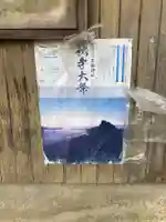 石鎚神社のお祭り