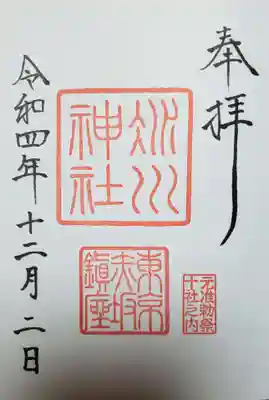 赤坂氷川神社(東京都)