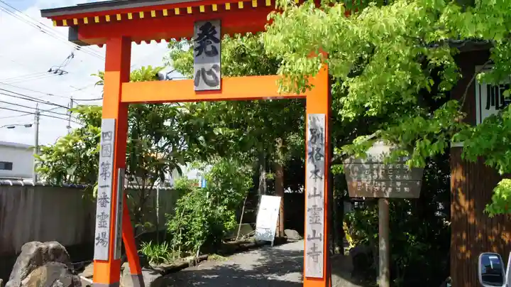 霊山寺(徳島県)