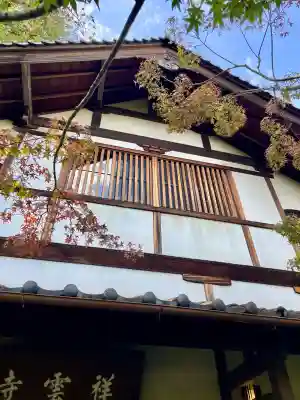 祥雲寺(東京都)