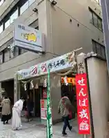 少彦名神社(大阪府)