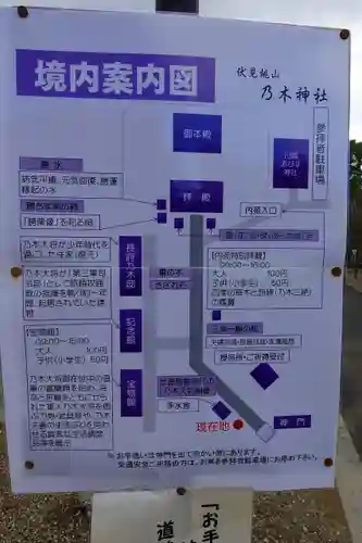 京都乃木神社のその他建物