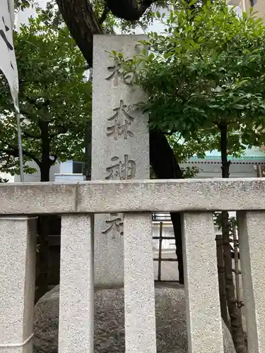 椙森神社のその他建物
