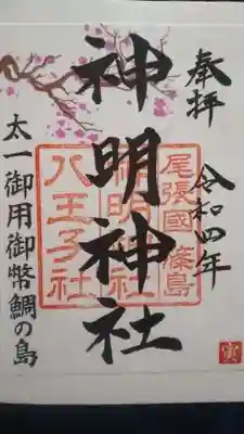 神明神社(愛知県)