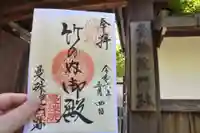 曼殊院門跡の御朱印
