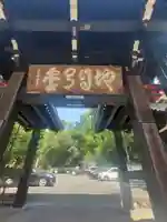 方廣寺の山門・神門