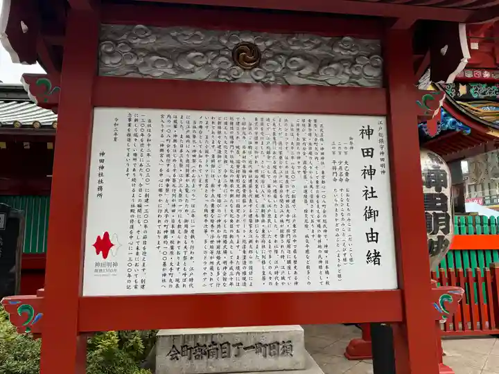 神田神社(神田明神)の歴史