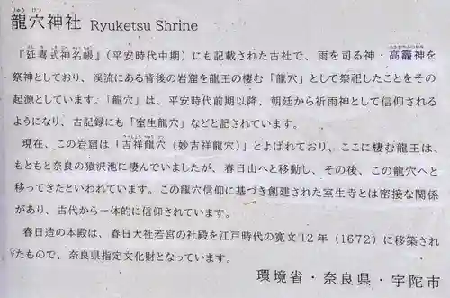 室生龍穴神社の歴史
