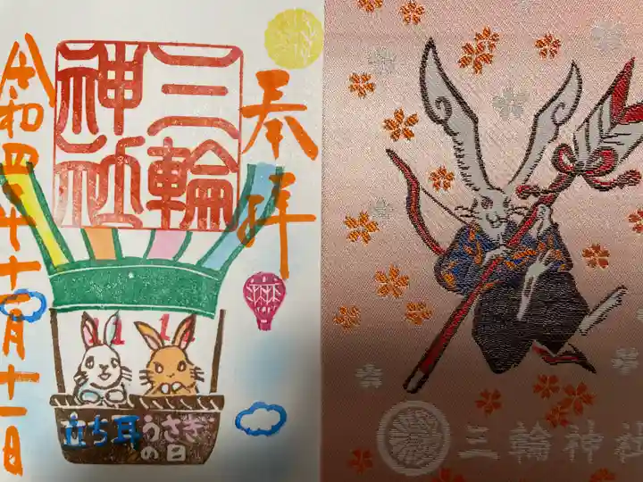 三輪神社の授与品その他