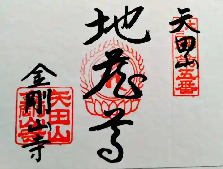 矢田寺(奈良県)