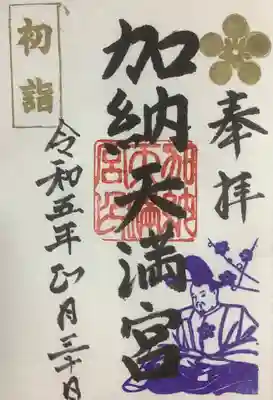 今月の御朱印です。２種類のうちの一つです。