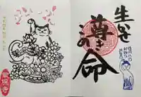 常保寺の御朱印