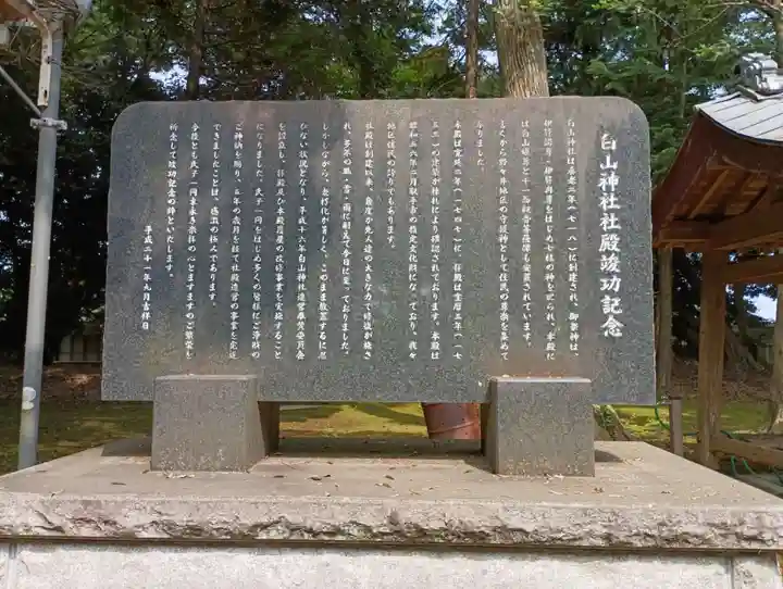 白山神社(茨城県)