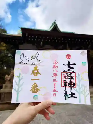 七宮神社(兵庫県)