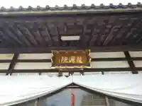 竜源院(愛知県)