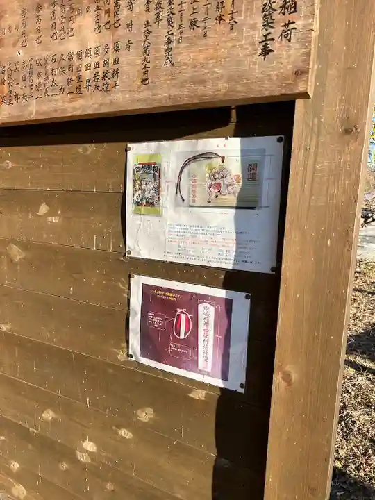 中島稲荷神社(群馬県)