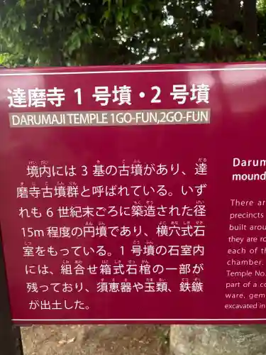 達磨寺(奈良県)