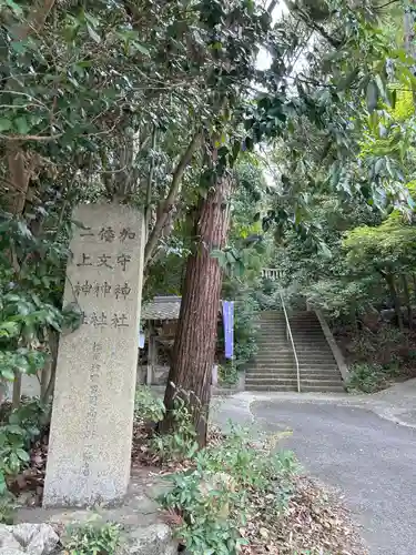 葛木倭文座天羽雷命神社(奈良県)