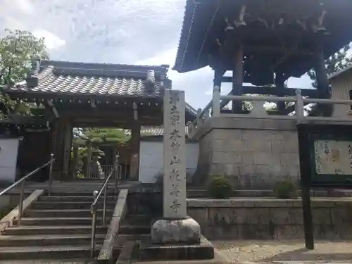 教善寺の山門・神門