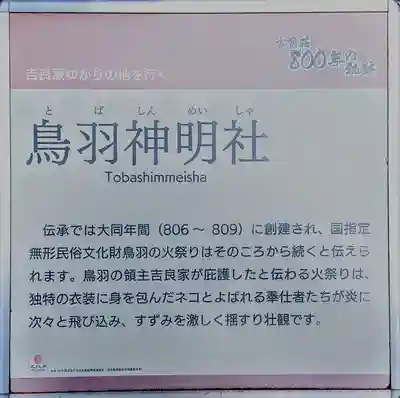 鳥羽神明社の歴史