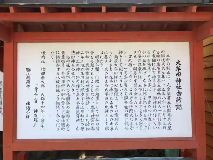 大牟田神社(福岡県)