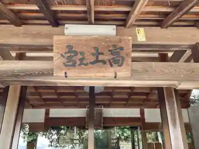 高士之宮比地神社(三重県)