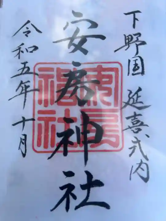 書置き御朱印が賽銭箱の上にあります
300円です