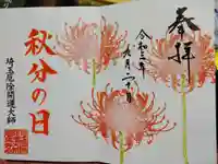 埼玉厄除け開運大師・龍泉寺(切り絵御朱印発祥の寺)の御朱印