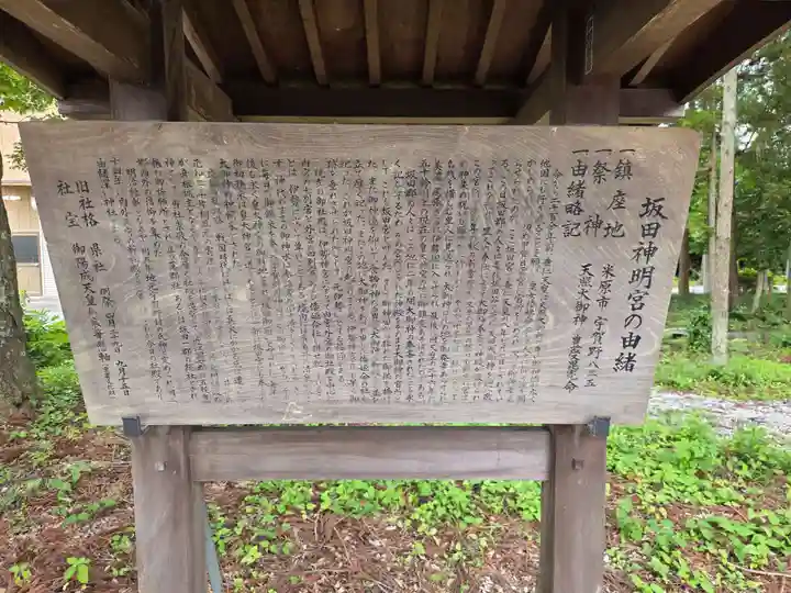 坂田神明宮(滋賀県)
