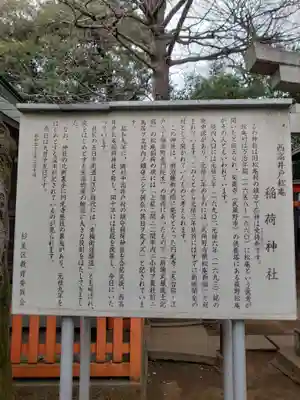 松庵稲荷神社(東京都)