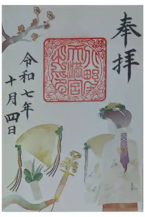 北野神社御旅所・神輿岡神社（北野天満宮境外末社）の御朱印