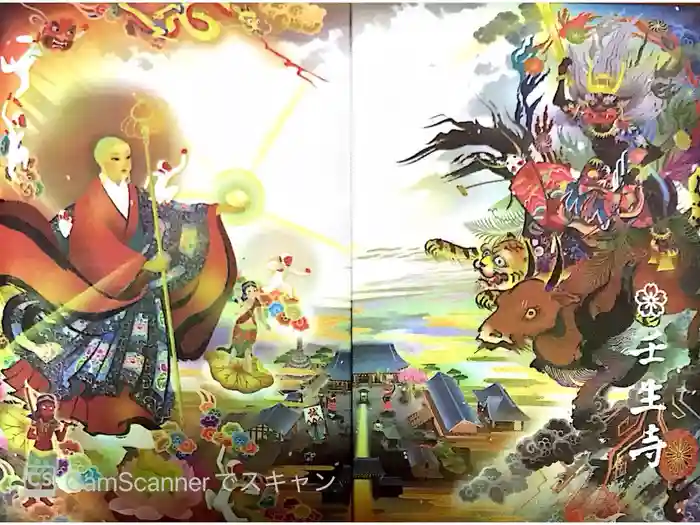 壬生寺の御朱印帳